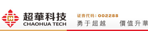 廣東超華科技股份有限公司是從事高精度電子銅箔、各類(lèi)覆銅板等電子基材和印制電路板研發(fā)、生產(chǎn)、銷(xiāo)售的國(guó)家級(jí)高新技術(shù)企業(yè)。2009年9月，超華科技在深圳證券交易所上市，證券代碼：002288。 